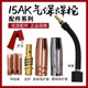 气保焊枪配件15AK二保焊枪15AK保护套导电嘴连杆弯管送丝软管枪芯