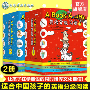 2册 A Book A Day英语分级阅读1+2 儿童英语启蒙学习入门图文同步点读书 儿童英语单词英语发音学习入门 英语高频单词记忆分级阅读
