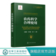 中国农药研究与应用全书 农药科学合理使用 我国农药研究与应用发展大百科全书 植物保护 农药学 生物学等相关专业师生参考用书