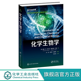 化学生物学 美 戴维范弗兰肯 分子生物学的中心编撰 了解生物分子合成与功能的化学蓝图 普通高等教育化学 生物等专业应用学习教材