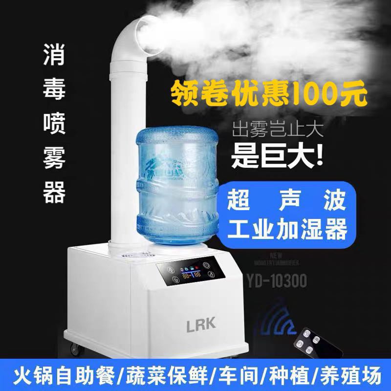 LRK工业超声波加湿器大型工厂车间降尘超市蔬菜保鲜喷雾大功率
