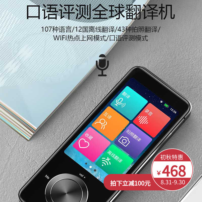 翻译机出国旅游神器随身语音翻译器中英文同声多国离线拍照翻译机