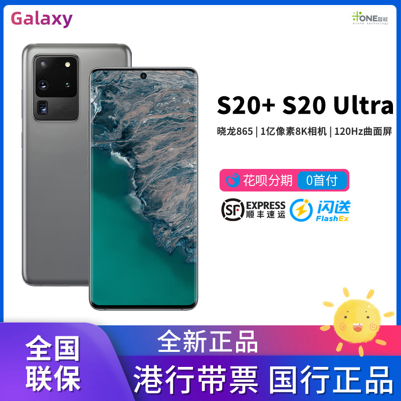 samsung/三星 galaxy s20  sm-g9860 s20ultra港行港版国行5g手机
