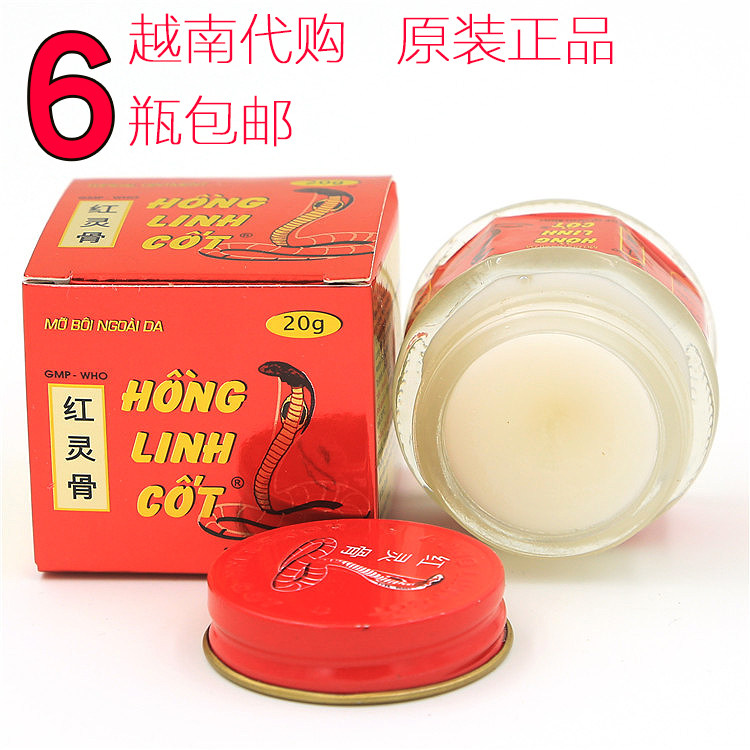 越南原装药膏红灵骨20g 颈椎肩周腰 风 湿病痛 蛇毒软膏6瓶包邮