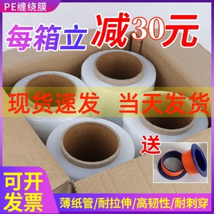 缠绕膜打包膜工业用pe拉伸膜打包膜缠绕50cm保鲜膜搬家包装膜卷膜