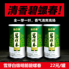 2016 雪芽白号 云南特级明前碧螺春 散装茶 早春新绿茶 普洱茶