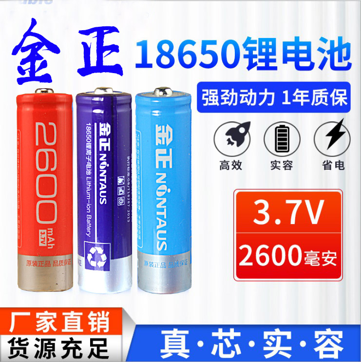 金正正品18650锂电池4.2v 进口头灯大容量 3.7V 强光手电筒充电器