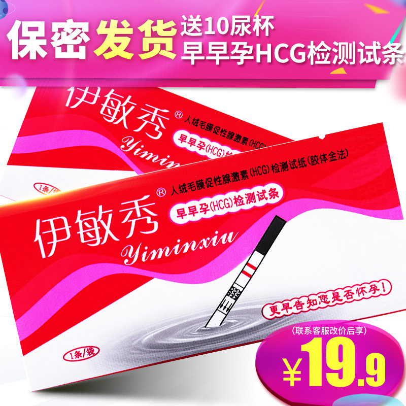 伊敏秀早早孕HCG檢測試條10送10尿杯 懷孕檢測驗孕試紙驗孕紙在類目 OTC藥品/醫療器械/計生用品, 計生用品, 早孕試紙中 - 來自Buy2taobao.com提供專業的淘寶代購服務