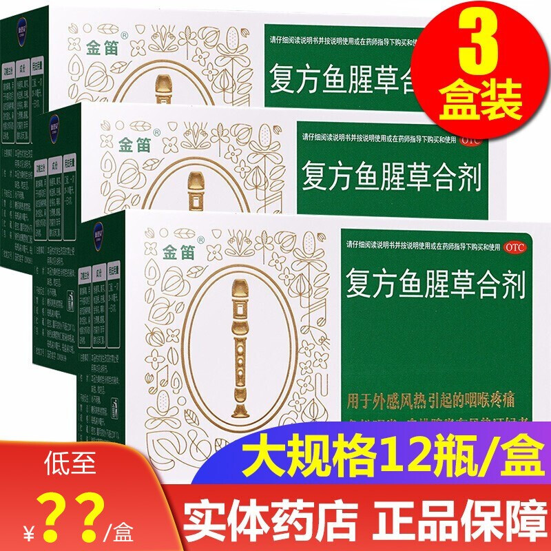 康恩贝金笛复方鱼腥草合剂6支板蓝根儿童感冒药抗病毒