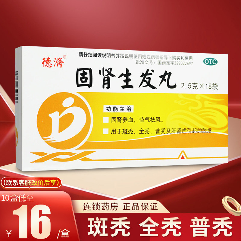 00折后价￥28固肾生发发丸斑秃脱发掉发脱发乌发丸非养血生发发胶囊