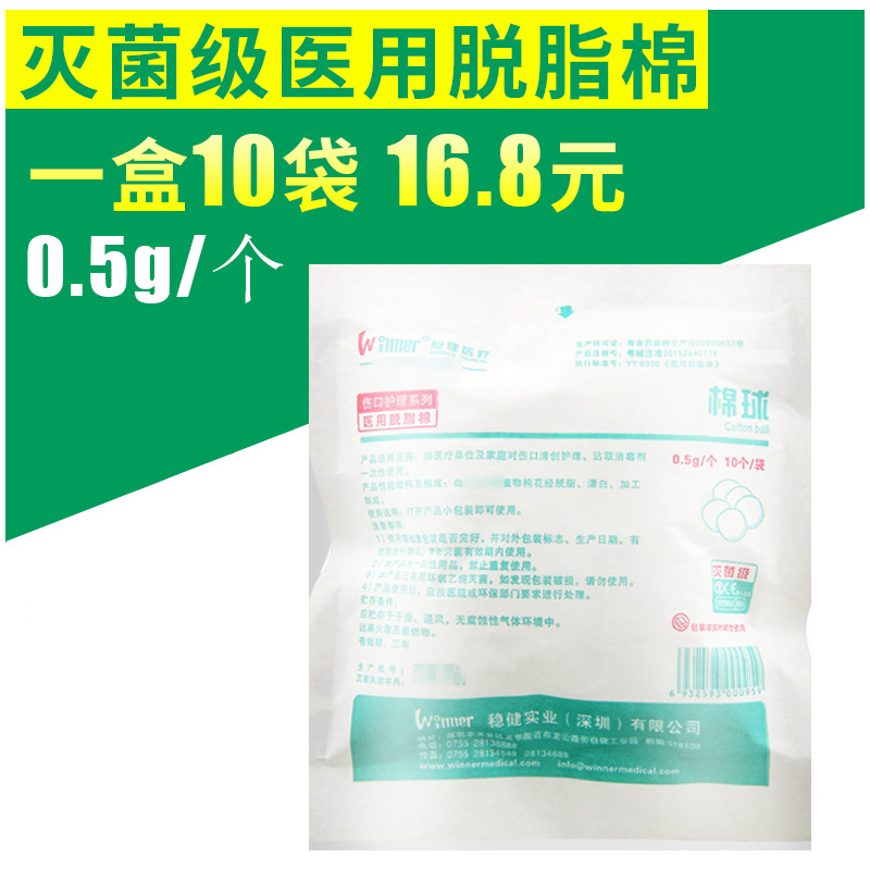 穩健脫脂棉球醫用滅菌級消毒棉球壹次性無菌嬰兒家用藥棉化妝在類目 OTC藥品/醫療器械/計生用品, 醫療器械, 棉籤棉球(器械)中 - 來自Buy2taobao.com提供專業的淘寶代購服務