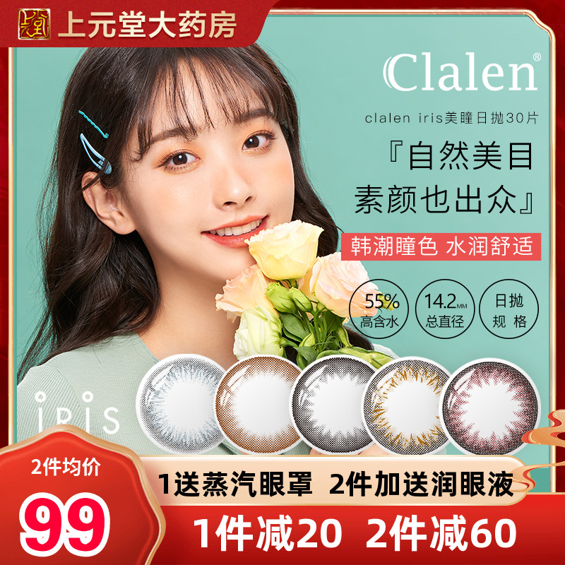 韩国茵洛Clalen iris美瞳女日抛盒30片装小直径旗舰店官网正品sk|ruв категории контактные линзы/уход раствора, цветные контактные линзы - от Buy2taobao.com для оказания профессиональной услуги покупки агента Taobao