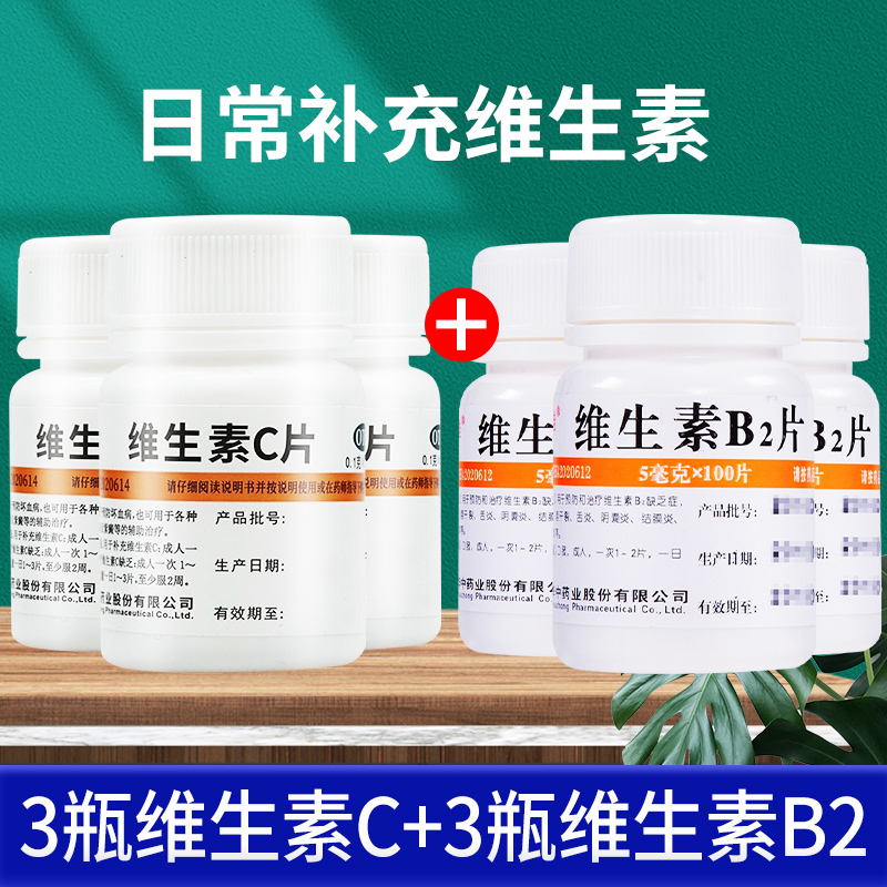 9复合维生素b片b1b2b族维生素正品otc药用搭减肥药bc组合非卫生素b已