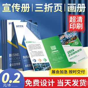 宣传册印刷图册三折页定制画册订制展会设计企业公司员工产品手册彩页宣传单印制打印广告页双面定做对折A4a5