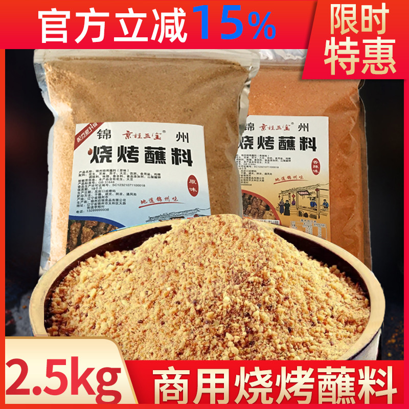 锦州烧烤调料粉东北调味料包烧烤店商用烤肉撒蘸料干料孜然粉摆摊