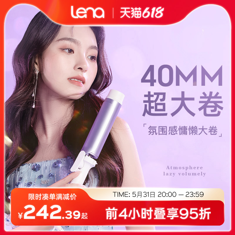 lena卷发棒大卷40mm负离子大