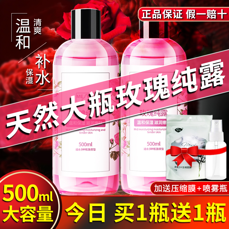 玫瑰纯露爽肤水女补水保湿水正品秋冬