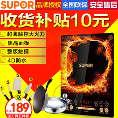 SUPOR/苏泊尔C21-SDHC9E15电磁炉特价家用正品超薄火锅爆炒电池炉