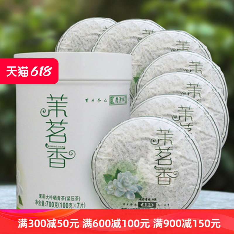 送100g 七彩云南庆沣祥茉莉青饼