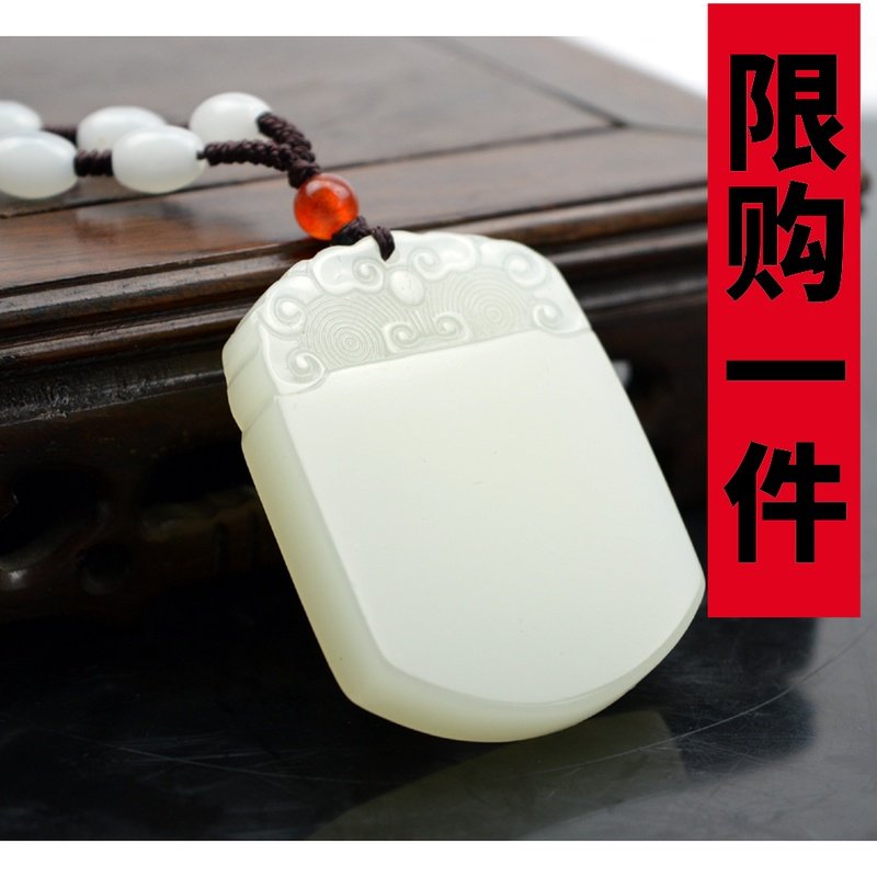 新疆和田白玉平安牌吊坠挂件 羊脂玉平安无事牌 祥云纹平安玉牌