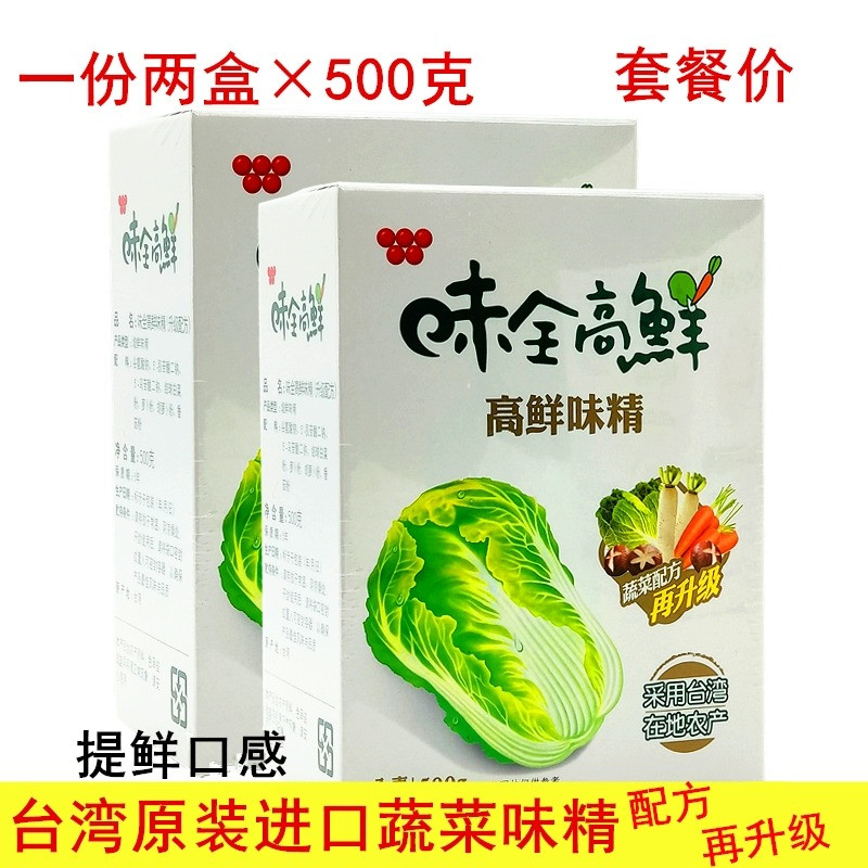 发2盒 味全高鲜味精500g大白菜蔬菜配方代替鸡精全素台湾调味料品