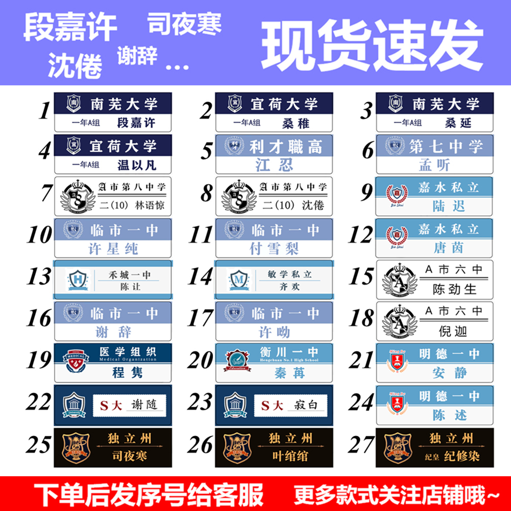 现货小说jk名札段嘉许胸针沈倦谢辞江忍司夜寒陆霆骁程隽高校胸牌