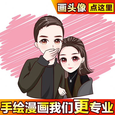 纯手绘头像q版设计情侣微信logo真人照片卡通人物形象漫画定制作