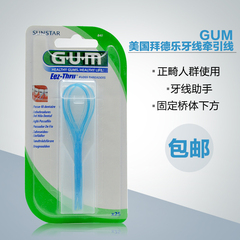 美国拜德乐牙线/GUM牙线引线器25根 正畸人群专用牙线 牙线助手