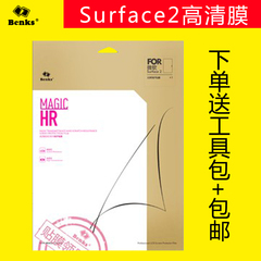 benks 微软Surface2贴膜微软Surface2高清膜微软Surface2保护膜