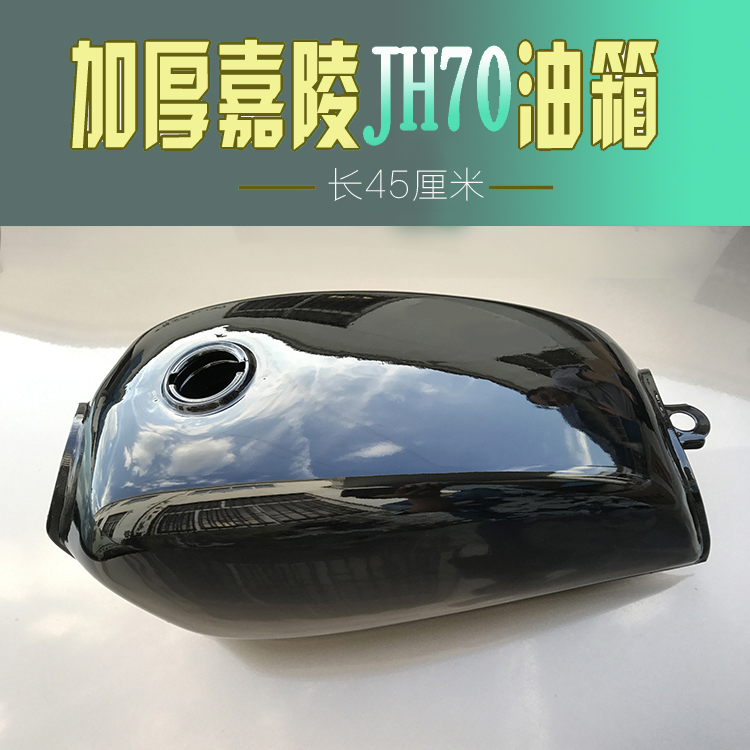 嘉陵油箱嘉陵70油箱JH70油壶 复古改装油箱45厘米长大油箱|ruв категории мотоцикл/оборудование/аксессуары, аксессуары мотоцикла, топливный бак/крышка бака - от Buy2taobao.com для оказания профессиональной услуги покупки агента Taobao