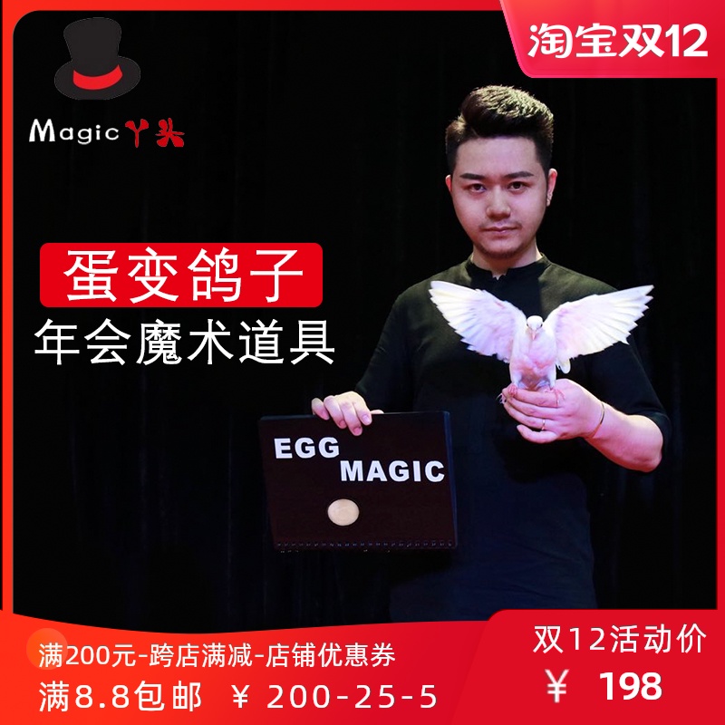李小丫魔术 书本出鸽子 蛋变鸽子 EGG MAGIC新品舞台出鸽魔术道具
