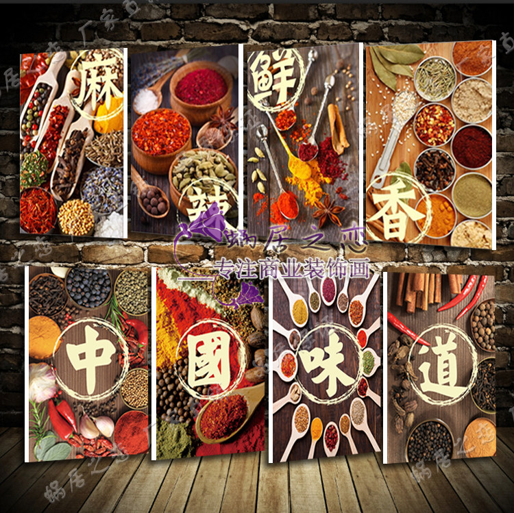 重庆火锅店装饰画麻辣鲜香调料餐厅墙壁板画川菜馆农家乐饭店挂画