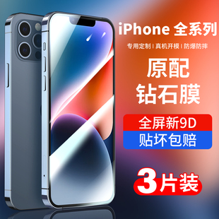 适用苹果14钢化膜iphone15pro手机膜13新款12ProMax全屏覆盖11高清XR保护xsmax防爆8plus贴膜6s壳7