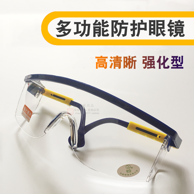 高清晰护目镜 防风沙防辐射骑行防护眼镜 实验室防尘镜劳保眼镜