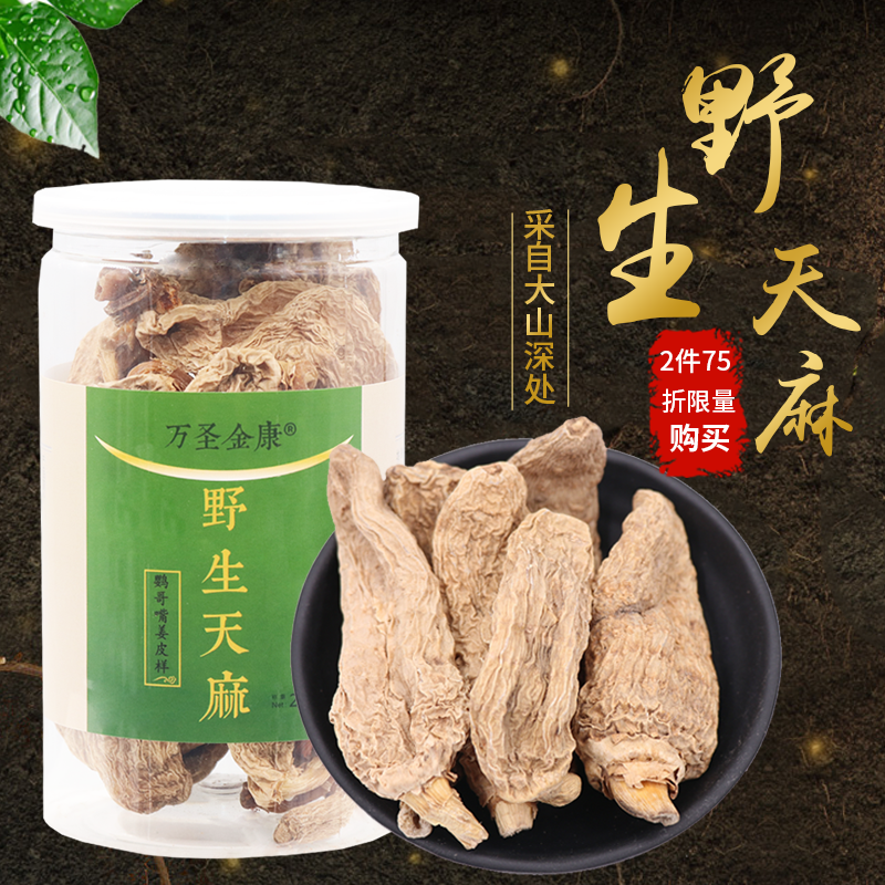 万圣金康神农架纯野生天麻冬天麻干货非云南昭通天麻天然无硫250g|ruв категории традиционные питательный пища, другие традиционные тоник, Гастродия высокая - от Buy2taobao.com для оказания профессиональной услуги покупки агента Taobao