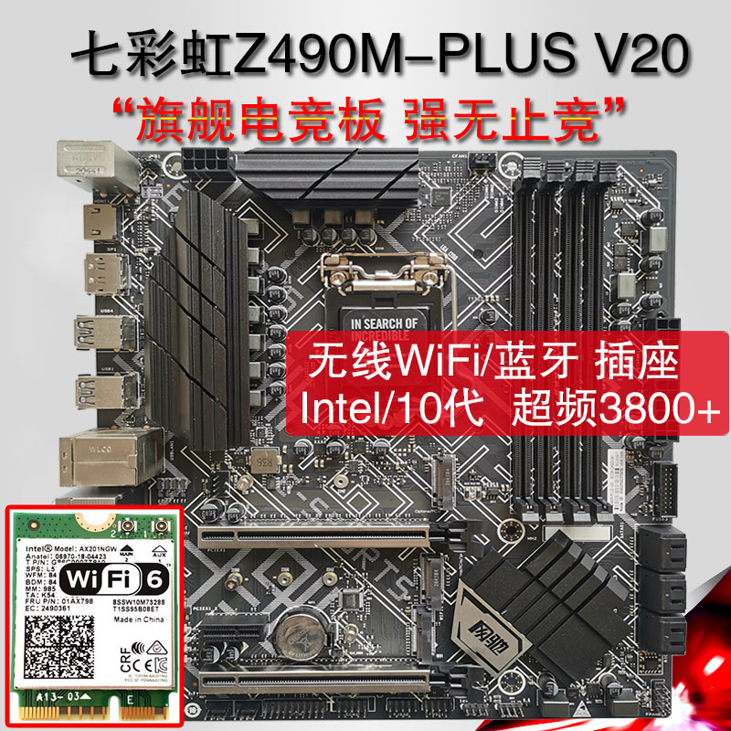 旗舰Colorful/七彩虹Z490 B460主板电竞无线WiFi蓝牙10代M.2超频