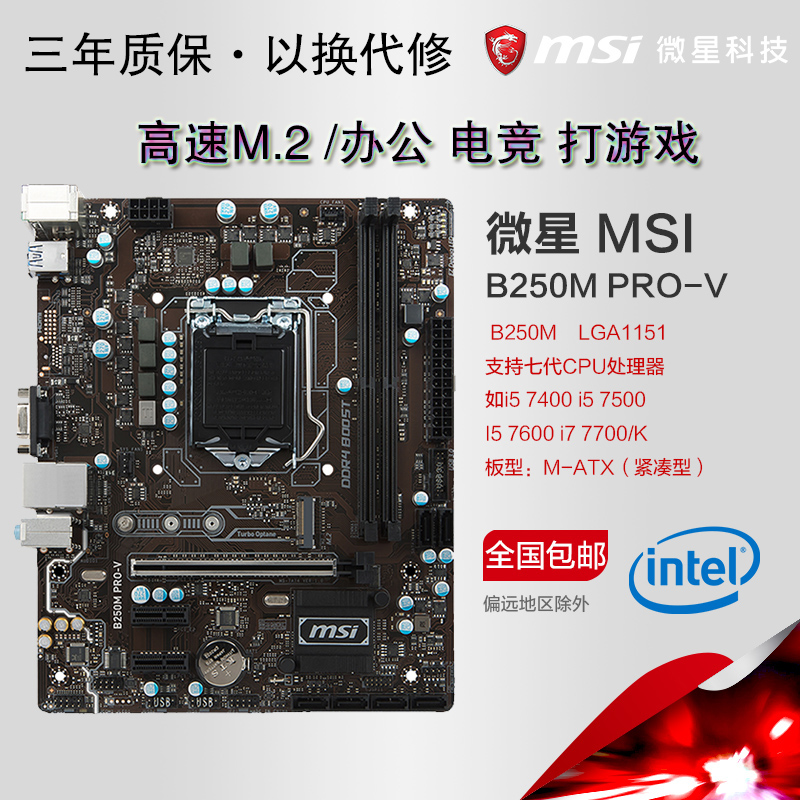 三年换新库存msi微星b250mprov1151针主板b150h310支持9100f