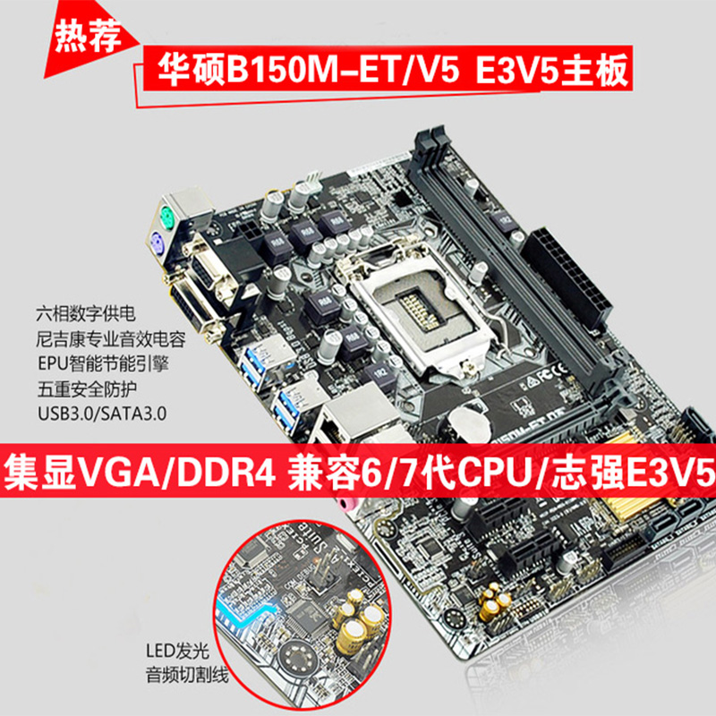 一年质保Asus/华硕B150M B250 H110主板支持67代M.2 志强E3V5V6