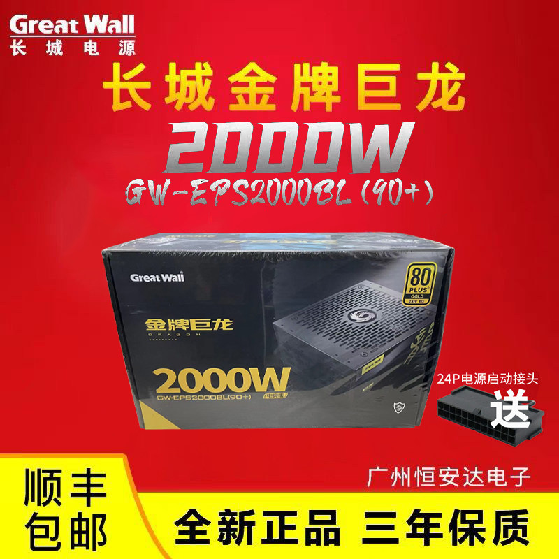 淘宝￥1779折后价￥1125长城巨龙2000w 金牌全模矿龙额定2000w台式机
