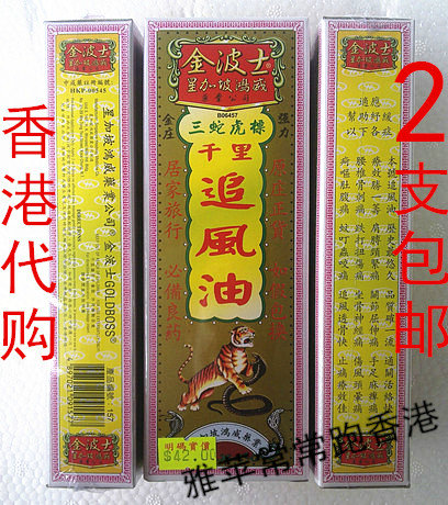 香港代购 进口星加坡鴻威金波士 三蛇虎标千里追风油40ml 正品