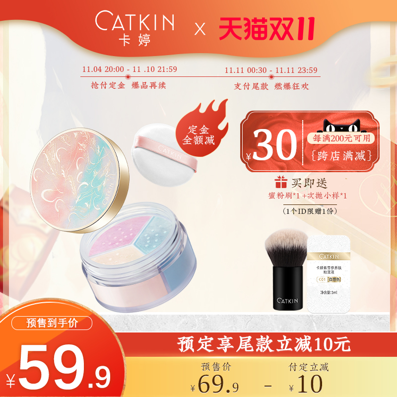 【双11预售抢付定金】卡婷三色蜜粉散粉定妆控油持久遮瑕自然在类目 彩妆/香水/美妆工具, 蜜粉/散粉中 - 来自Buy2taobao.com提供专业的淘宝代购服务
