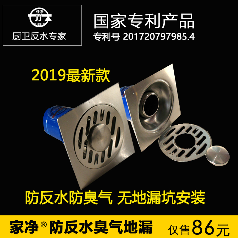佳净防反水臭气双防地漏总成下水管卫生间厨房地面排水单向控制阀在类目 家装主材, 卫浴用品, 卫浴配件, 地漏配件中 - 来自Buy2taobao.com提供专业的淘宝代购服务