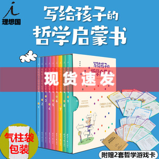 现货 书 写给孩子的哲学启蒙书 全9册 22年新版 碧姬 拉贝 深入浅出 解答孩子关于人生的重大问题 儿童文学故事书经典 理想国