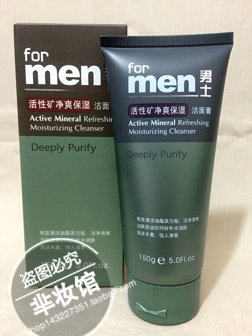 正品包邮倩雪formen男士活性矿净爽保湿洁面膏150g深层清洁洗面奶