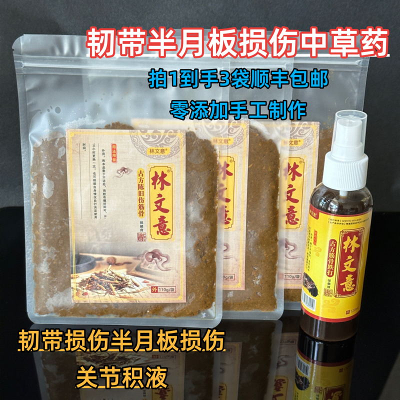 跌打损伤贴膏中草药脚裸扭伤手腕拉伤韧带半月板膝盖腰肩颈外敷膏