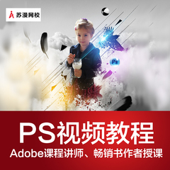 ps教程photoshop cc 零基础自学视频 课程 淘宝美工视频平面设计