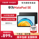 华为平板MatePadSE 10.4英寸2023新款平板电脑大学生学习娱乐二合一iPad官方旗舰店官网正品