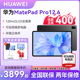 华为平板MatePad Pro12.6英寸2022款平板电脑商务办公娱乐学生学习二合一iPad官方旗舰店官网正品