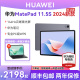 【新品首发】HUAWEI MatePad 11.5S 华为平板电脑 144Hz高刷 2.8K护眼屏 办公绘画学习机2024新款