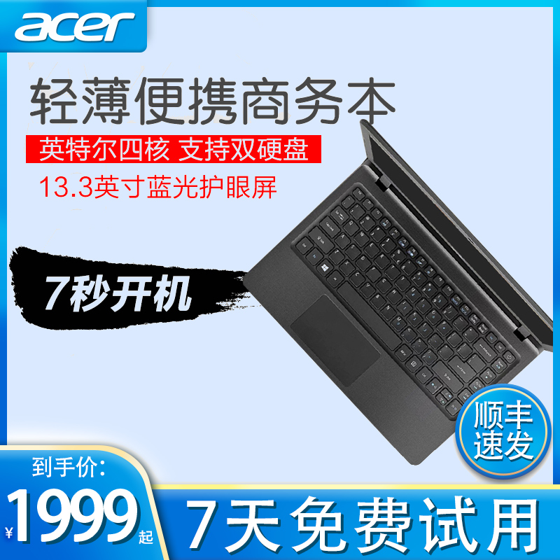 Acer/宏碁电脑笔记本 轻薄便携学生13.3英寸手提办公商务本学生本全新2018款笔记本电脑超级本超轻薄女生款在类目 笔记本电脑中 - 来自Buy2taobao.com提供专业的淘宝代购服务